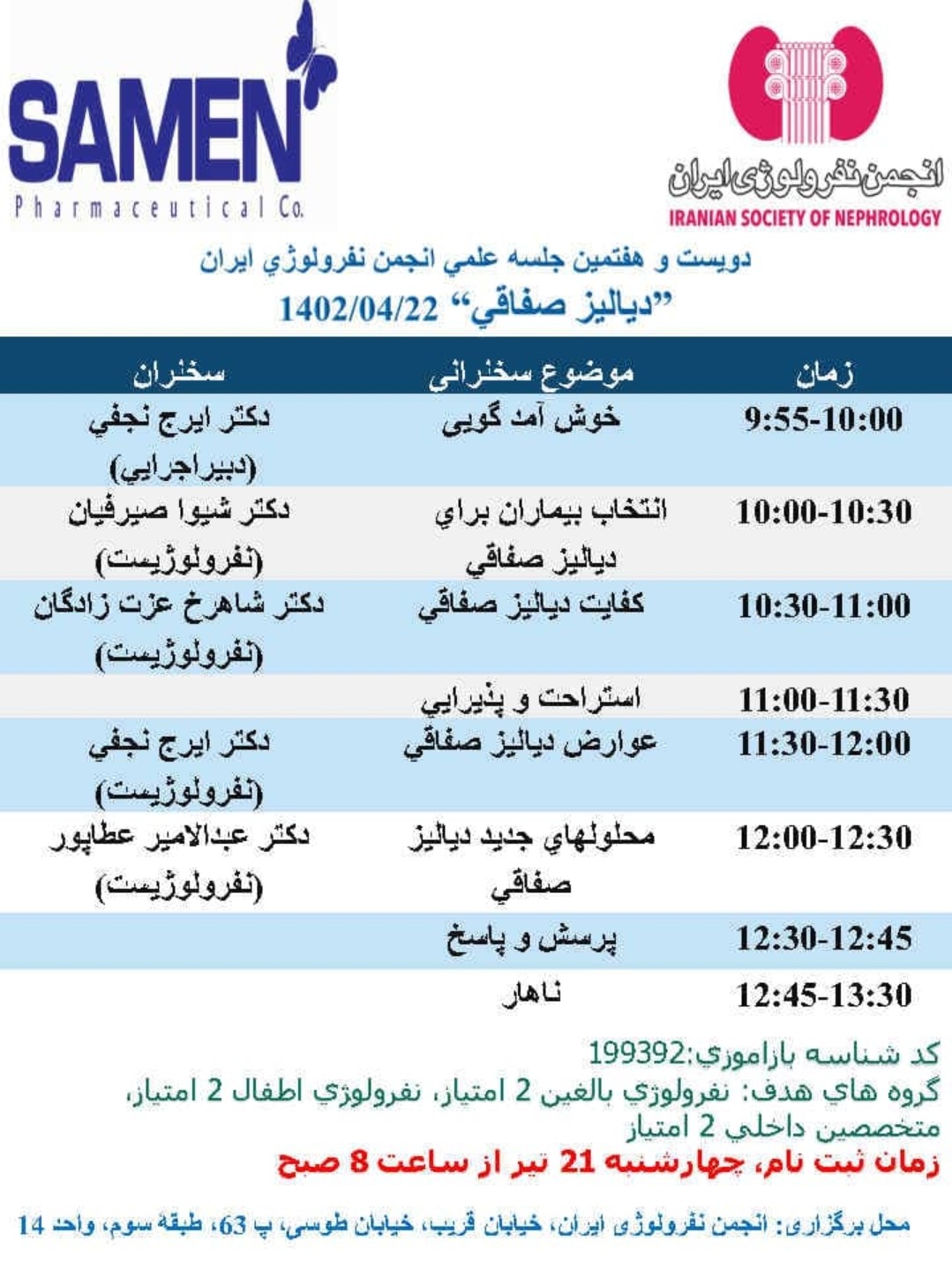 برای مشاهده برنامه کلیک نمایید